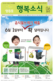 2013년 06월호 영등포소식지 표지